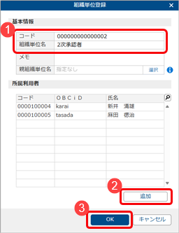 20250919_組織の更新（管理ポータルだけに登録している組織の場合）_009_組織_組織単位登録.png