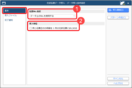 20250922_データを受け入れる（仕訳伝票）_001_基本.png