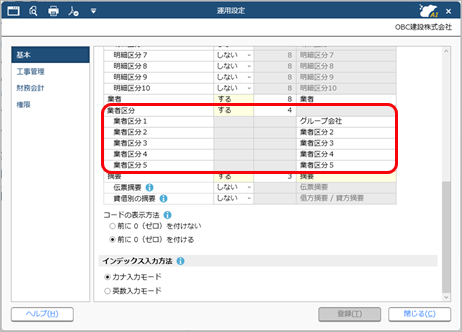 20251003_導入処理_008_取引先区分（建設）.png