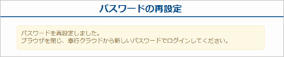 20251014_利用者にパスワードを再設定させる_008_パスワードの再設定.png