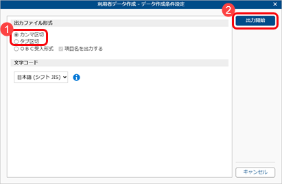 20250925_データを出力する_002_利用者データ作成_データ作成条件設定.png