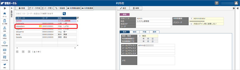 20251001_ロックアウトを解除する_002_利用者_利用者一覧.png