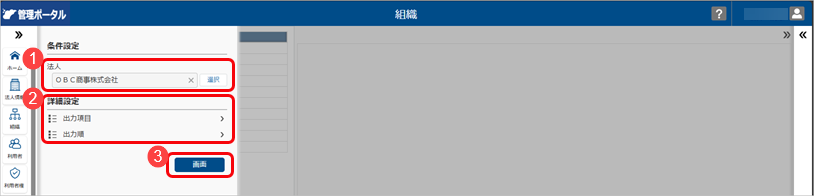 20250917_組織を登録する_008_組織_条件設定.png