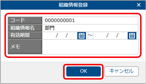 20250917_組織を登録する_002_組織_組織情報登録 .png