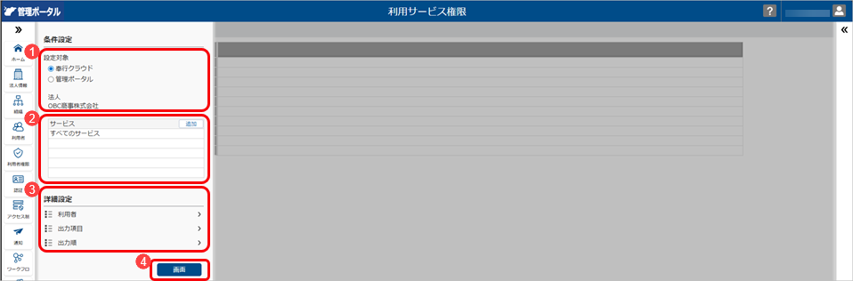 20250917_利用できるサービスを登録する_005_条件設定.png