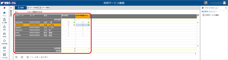 20250917_利用できるサービスを登録する_007_登録画面.png