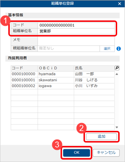 20250917_組織を登録する_004_組織_組織単位登録 .png