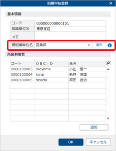 20250917_組織を登録する_006_組織_組織単位登録 .png