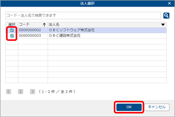 20251002_別の法人にメニュー権限パターンを複写する_003_法人選択.png