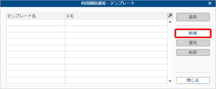 20251003_利用開始通知を送信する_026_テンプレート新規.png