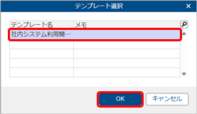 20251003_利用開始通知を送信する_012_利用者_テンプレート選択.png