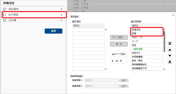 20251003_利用開始通知を送信する_027_詳細設定の出力項目.png