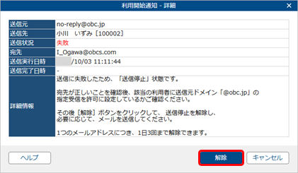 20251003_利用開始通知を送信する_015_利用者_利用者開始通知詳細.png