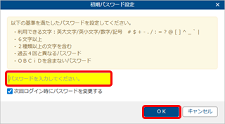 20250926_『奉行クラウドEdge』の社員情報から連携して利用者を登録する_010_初期パスワード.png