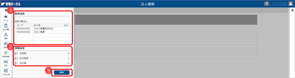 20250919_法人権限を登録する_001_法人権限.png