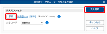20250925_データを受け入れる_002_利用者データ受入_データ受入条件設定.png