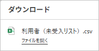 20250925_データを受け入れる_005_ダウンロード.png