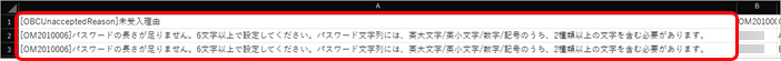 20250925_データを受け入れる_004_未受入リスト.png