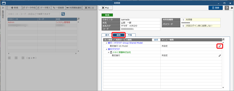 20251008_グループ管理本部の利用者を追加する_004_メニュー権限.png