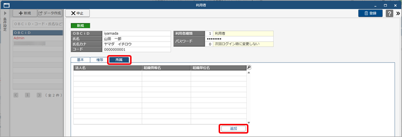 20251006_グループ管理本部の利用者を追加する_007_組織ページ.png