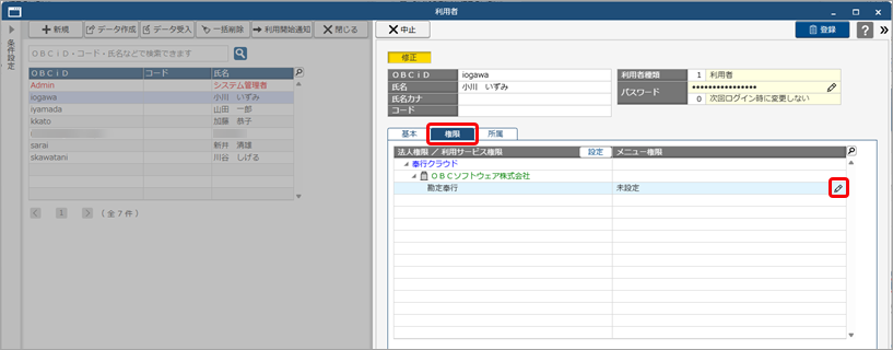20251008_顧問先を追加後、担当者に権限を設定する_003_メニュー権限を一括変更.png