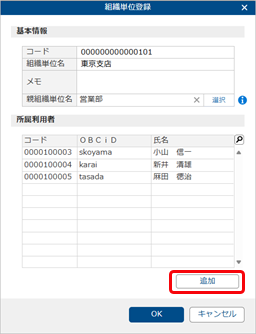 20251001_組織_020_組織_組織単位登録 .png