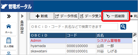 20250925_データを一括で削除する_001_利用者.png