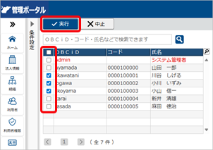 20250925_データを一括で削除する_002_利用者.png