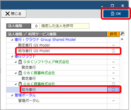 20251008_サービスを追加後、グループ管理本部の利用者に権限を設定する_002_サービス権限を設定.png