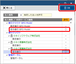 20251007_サービスを追加後、担当者に権限を設定する_002_法人権限を設定.png