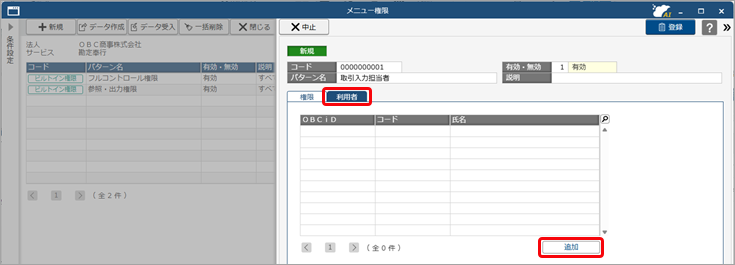 20251007_メニュー権限を追加して、グループ法人の利用者に設定する_004_利用者ページ.png