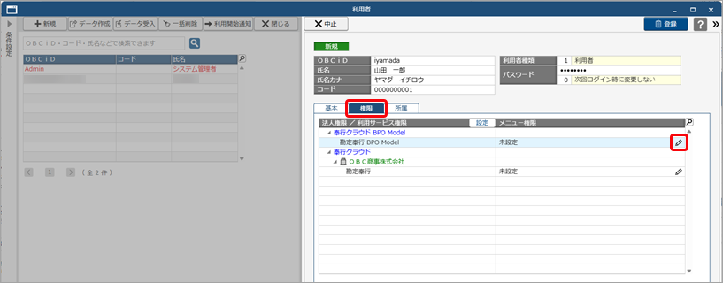 20251008_担当者を追加する_004_メニュー権限を設定.png