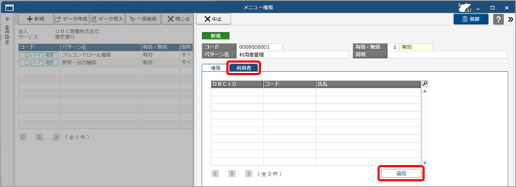 20251007_グループ法人の利用者に、利用者を追加する権限を設定する_003_利用者ページ.png
