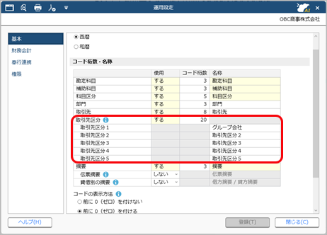 20250904_導入処理_008_取引先区分.png