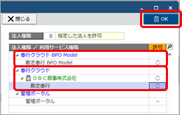 20251008_担当者を追加する_003_法人権限を設定.png