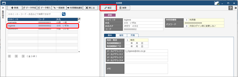 20251006_サービスを追加後、グループ法人の利用者に権限を設定する_001_小川さんを修正.png