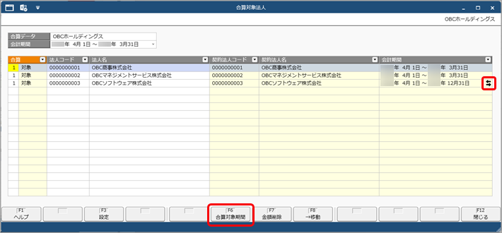 20250912_決算月が異なる（期ずれ）グループ個社を合算する_008_期ずれアイコンクリック.png