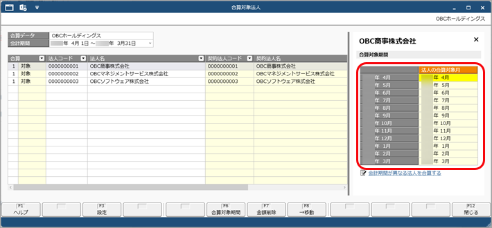 20250912_決算月が異なる（期ずれ）グループ個社を合算する_009_法人の合算対象月入力.png