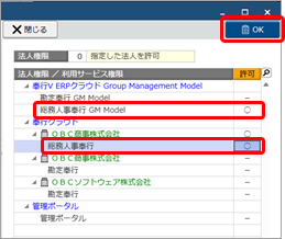 20251006_サービスを追加後、グループ管理本部の利用者に権限を設定する_002_サービス権限を設定.png