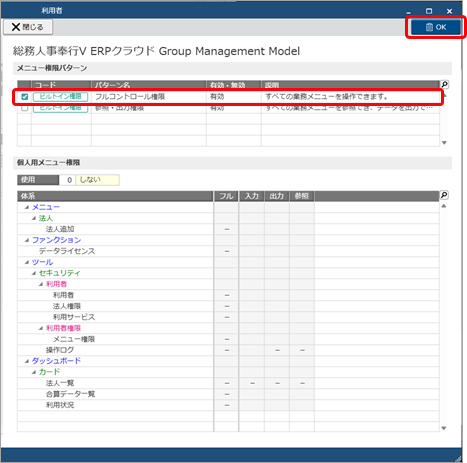 20251006_サービスを追加後、グループ管理本部の利用者に権限を設定する_004_フルコントロールにチェック.png