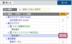 20250924_担当する顧問先を変更する_011_利用者.png