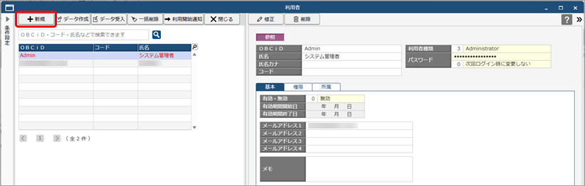 20251006_グループ管理本部の利用者を追加する_001_新規クリック.png