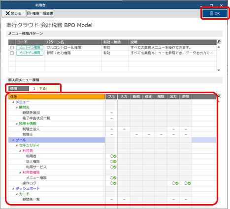 20251008_担当者を追加する_006_個人用メニュー権限を設定.png
