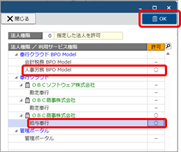 20251008_サービスを追加後、担当者に権限を設定する_002_サービス権限を設定.png