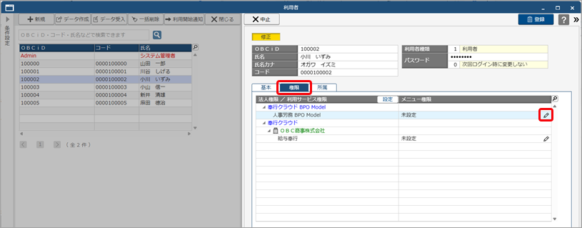 20251008_サービスを追加後、担当者に権限を設定する_003_メニュー権限を設定.png
