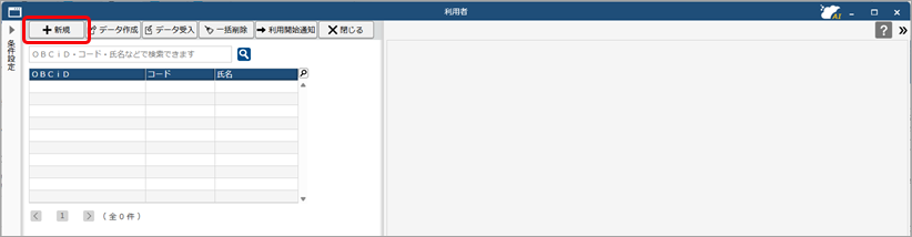 20251006_グループ法人の利用者を追加する_001_新規クリック.png