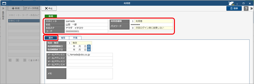 20251006_グループ法人の利用者を追加する_002_基本ページ.png