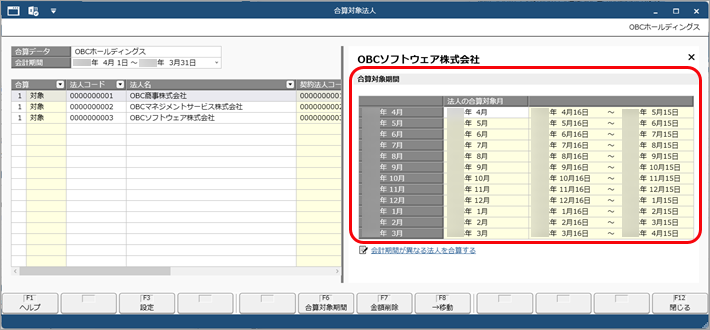 20250912_決算月が異なる（期ずれ）グループ個社を合算する_007_合算対象期間確認.png