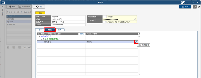 20251006_サービスを追加後、グループ法人の利用者に権限を設定する_003_権限ページ.png