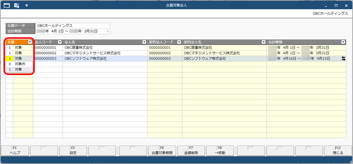 20250919_合算するかを、グループ個社ごとに設定する_001_合算対象法人.png